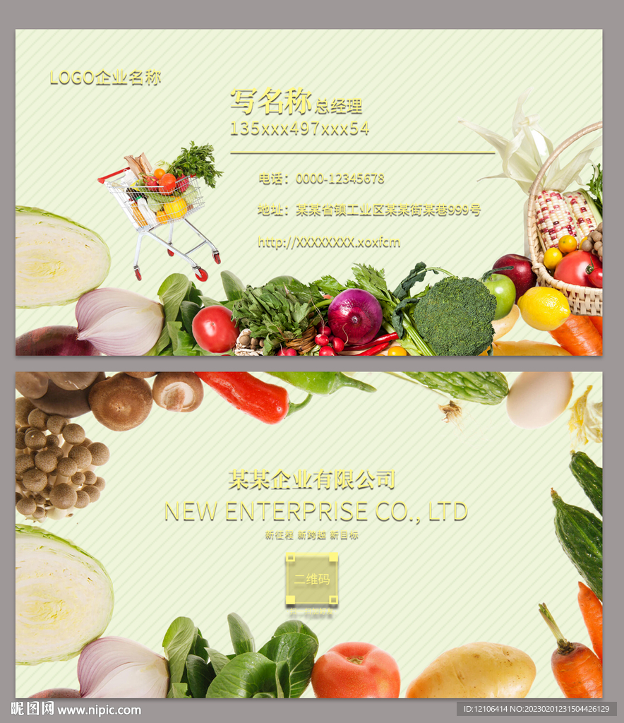 蔬菜名片