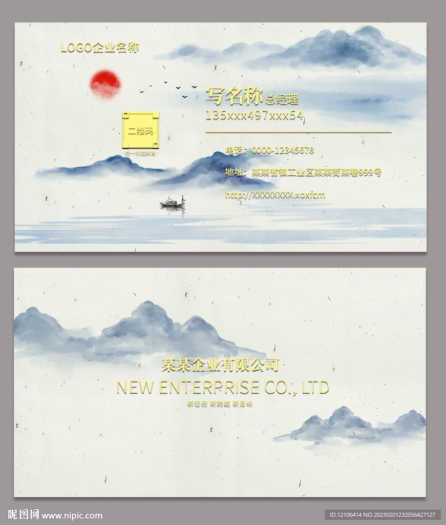 中国风水墨山名片