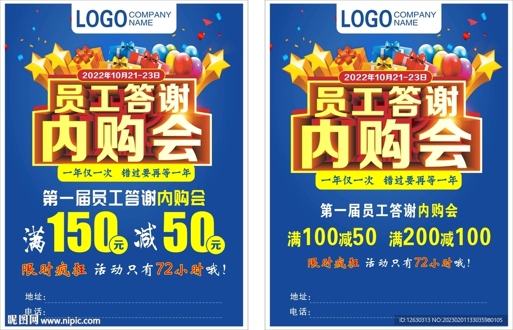 员工内购会海报