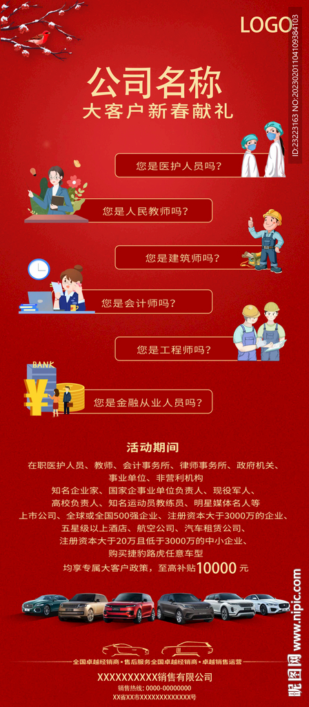 大客户政策大客户购车企业用户