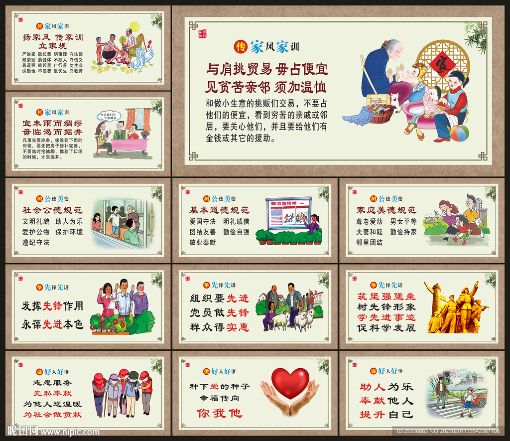 创建文明城市围挡