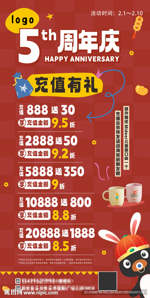 进口母婴店周年庆充值海报