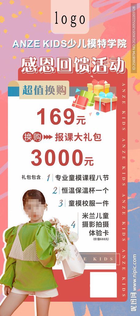 童模感恩回馈展架