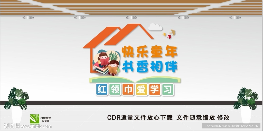 幼儿园小学形象墙