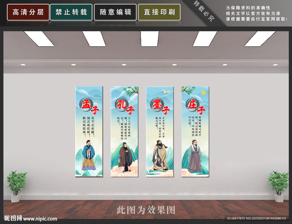 庄子 墨子 孟子