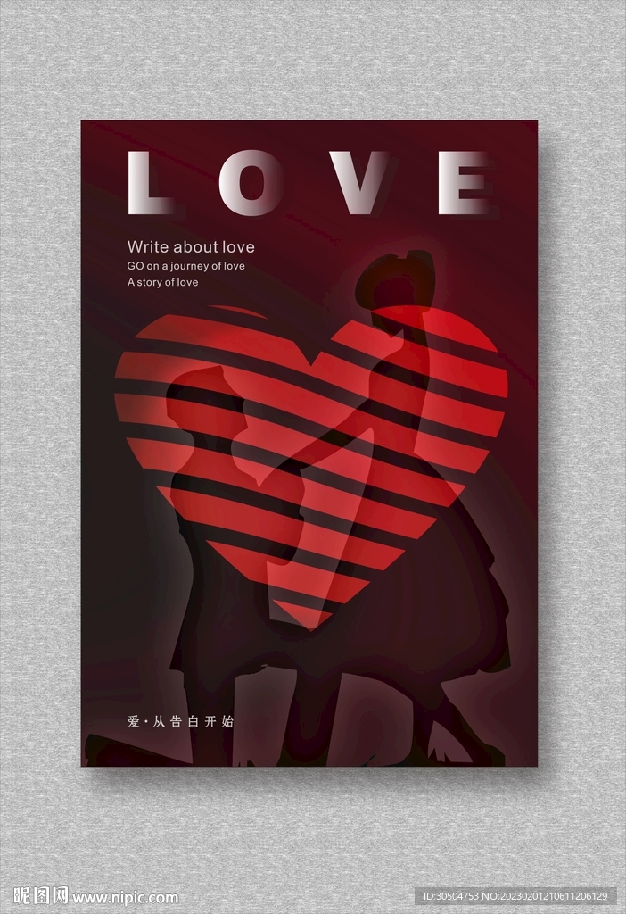 情人节 海报 时尚