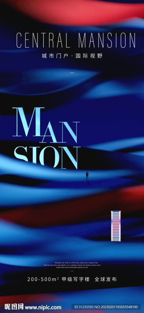 高端地产广告 蓝色地产广告 
