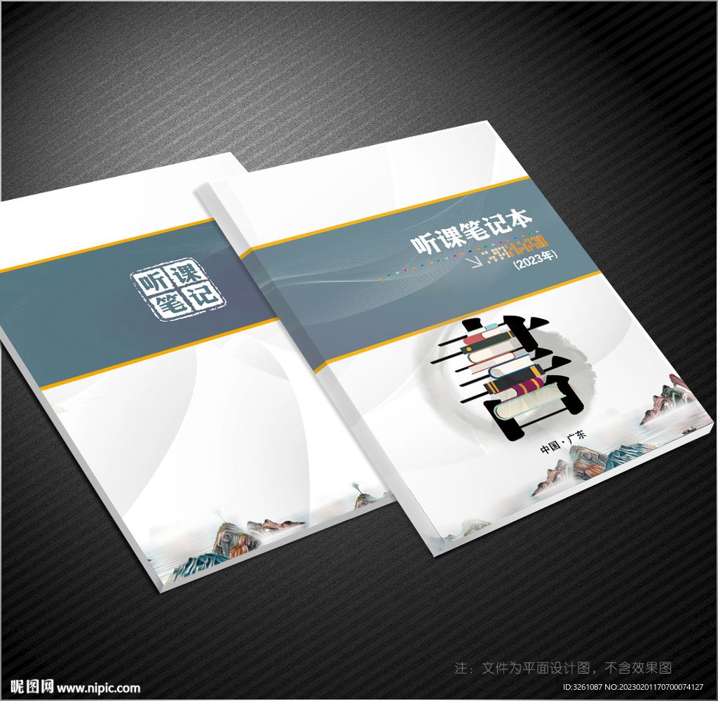 听课笔记封面