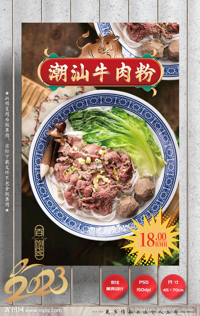 牛肉粉 牛丸粉