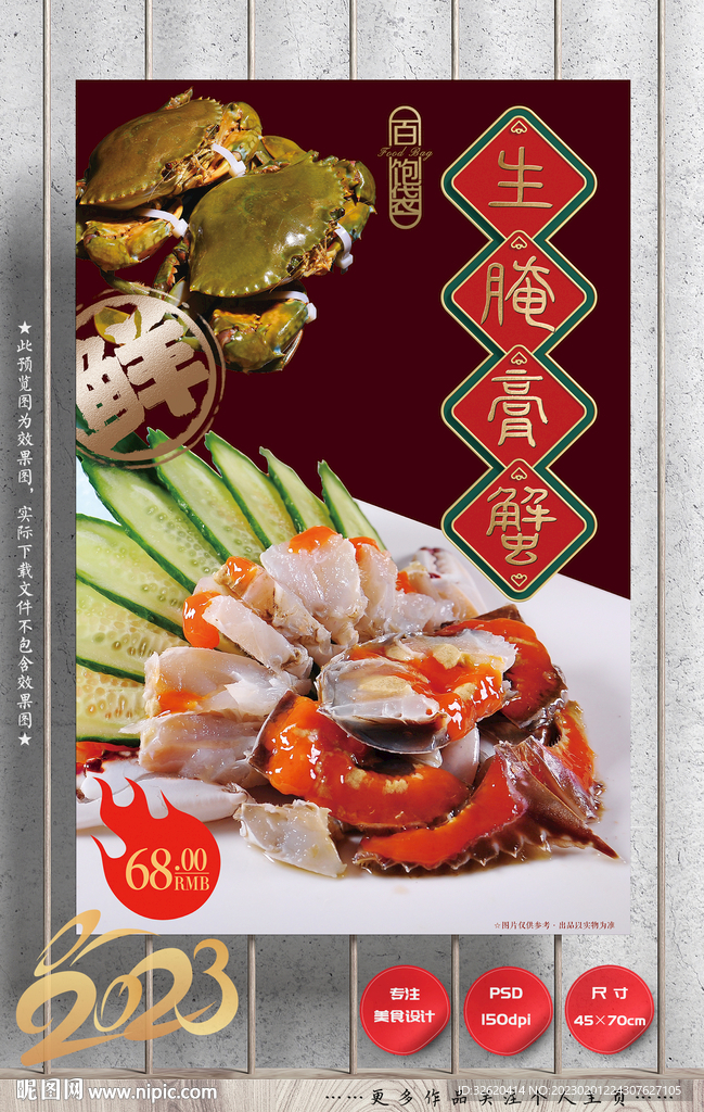 生腌膏蟹 螃蟹 潮汕生腌