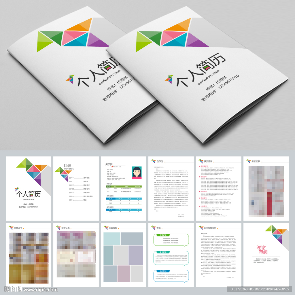 小升初简历模板