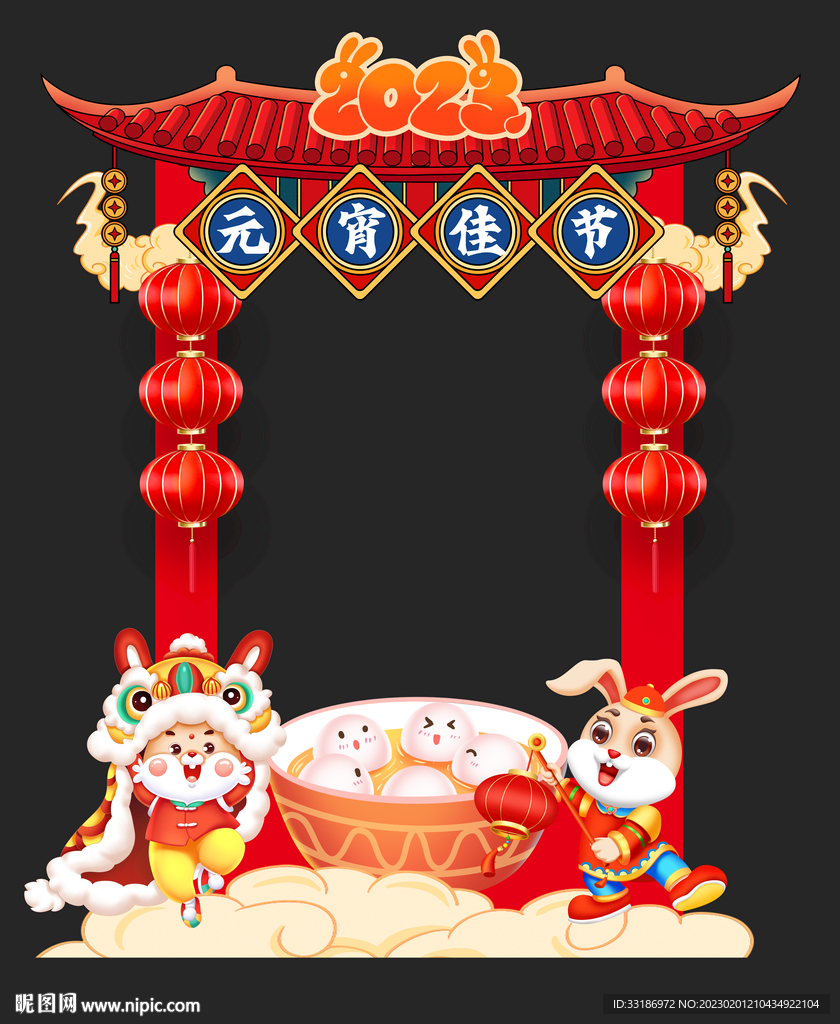 元宵节 拍照框 拱门