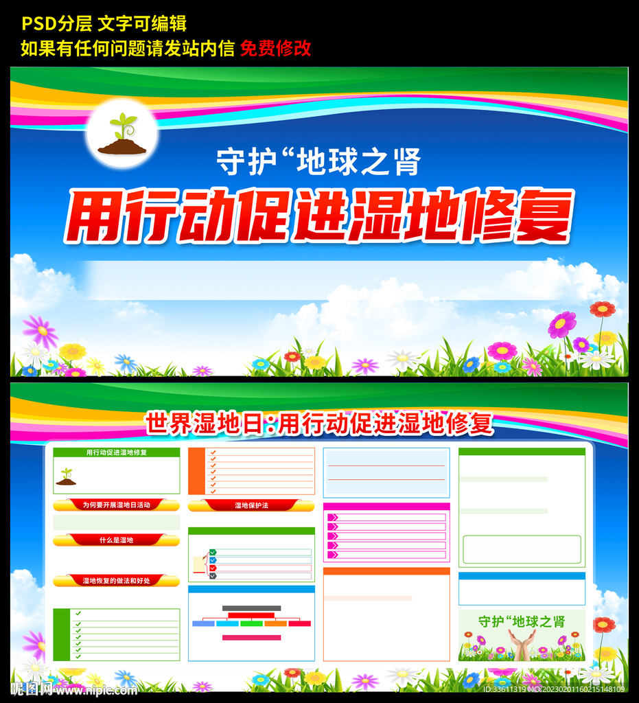 2023年世界湿地日图片