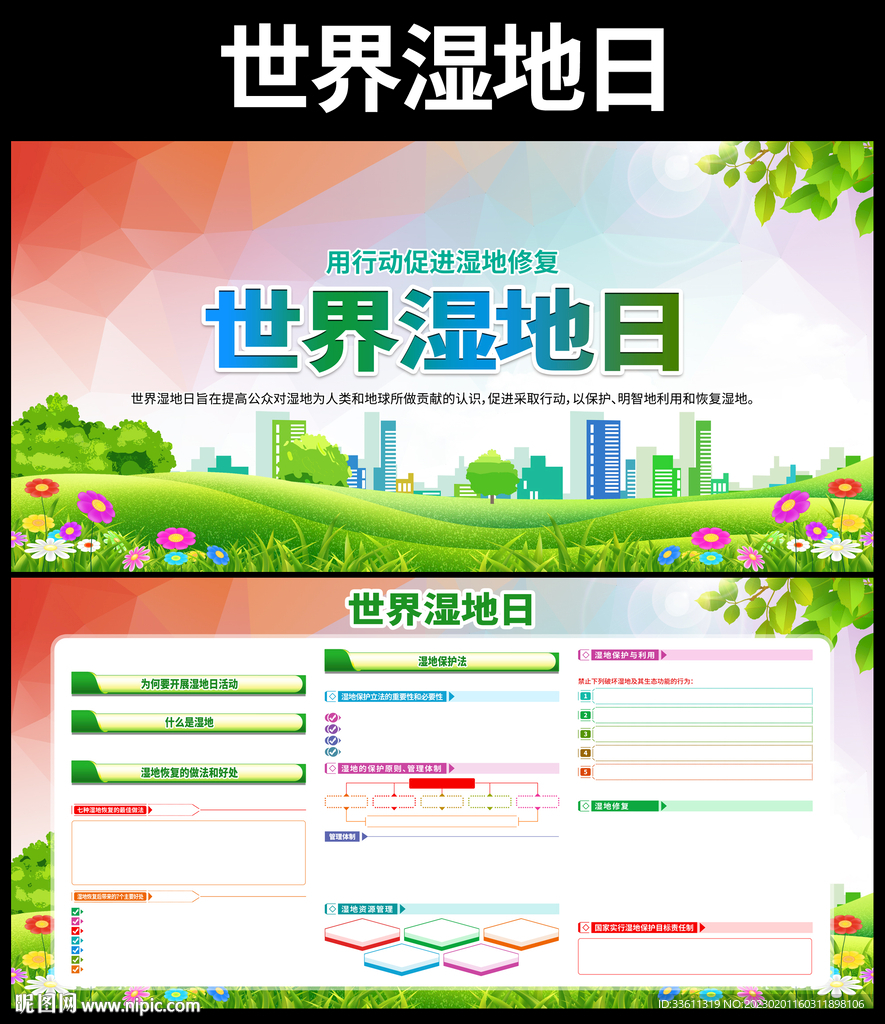 2023年世界湿地日图片