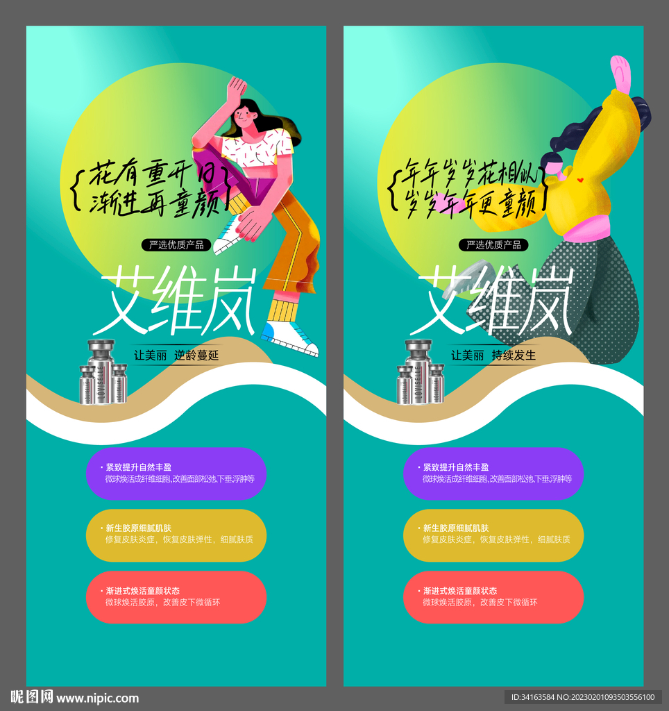 医美整形海报设计