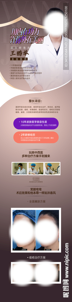 整形专家长图专题海报设计