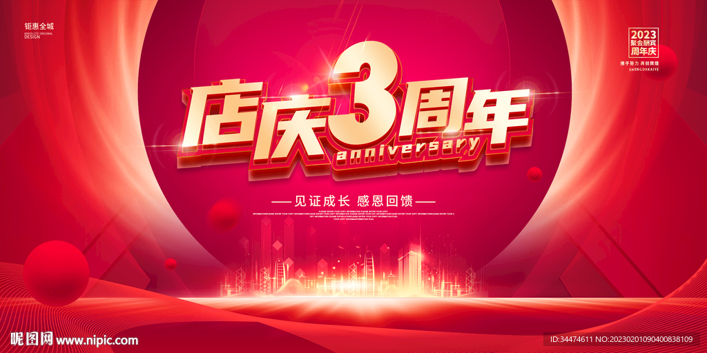 红色店庆三周年