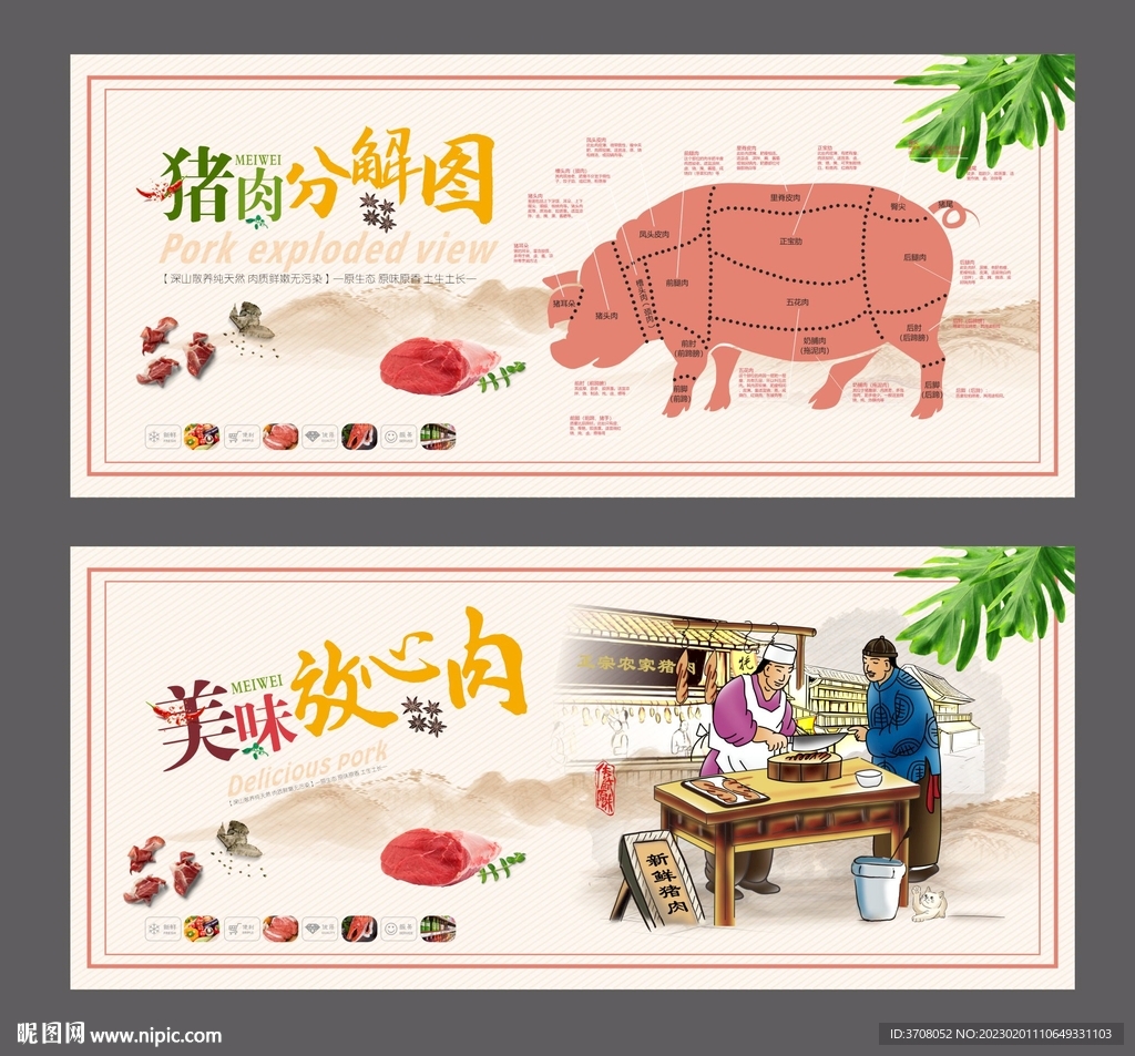 猪肉背景墙