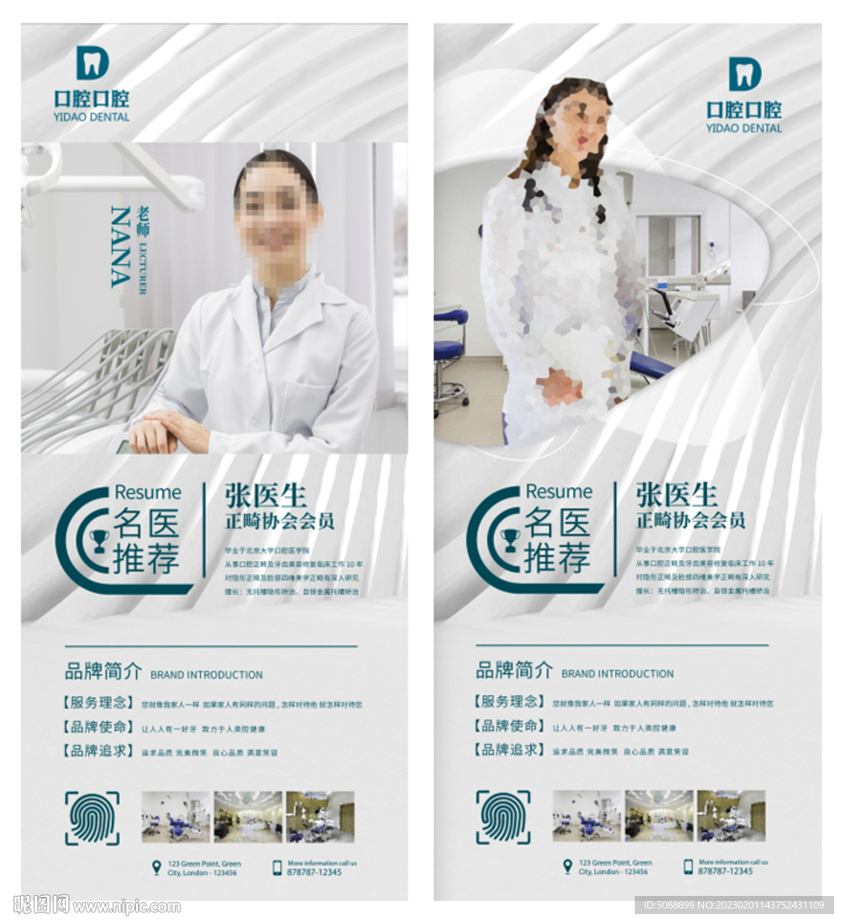 名医推荐 口腔医师个人介绍