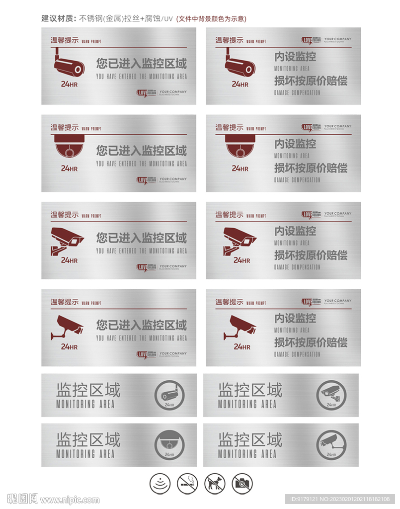 监控图标温馨提示