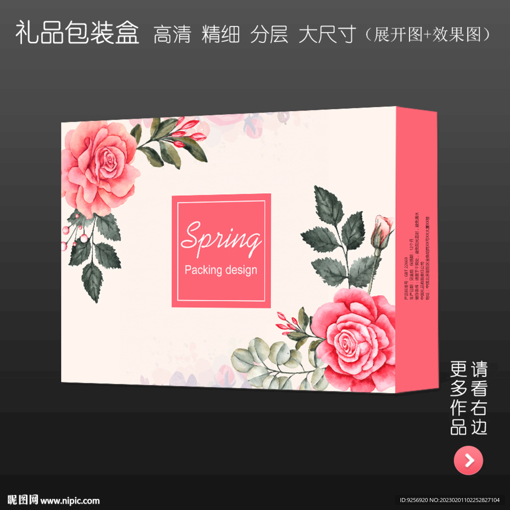 唯美高档礼品包装盒