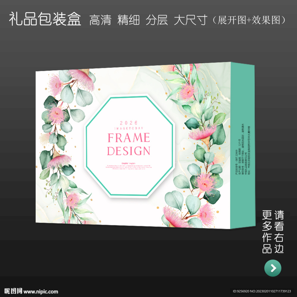 清新唯美高档礼品包装盒