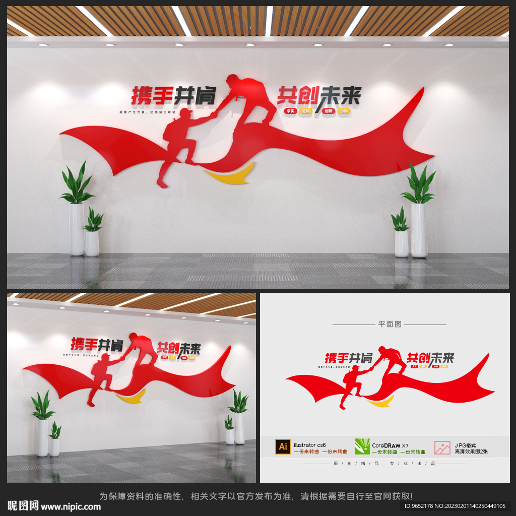 企业励志文化墙