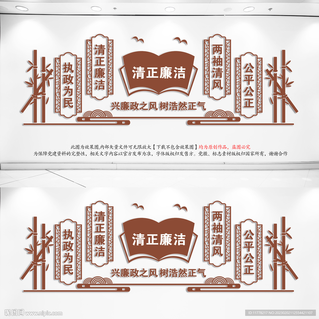 中国风清正廉洁廉政文化墙