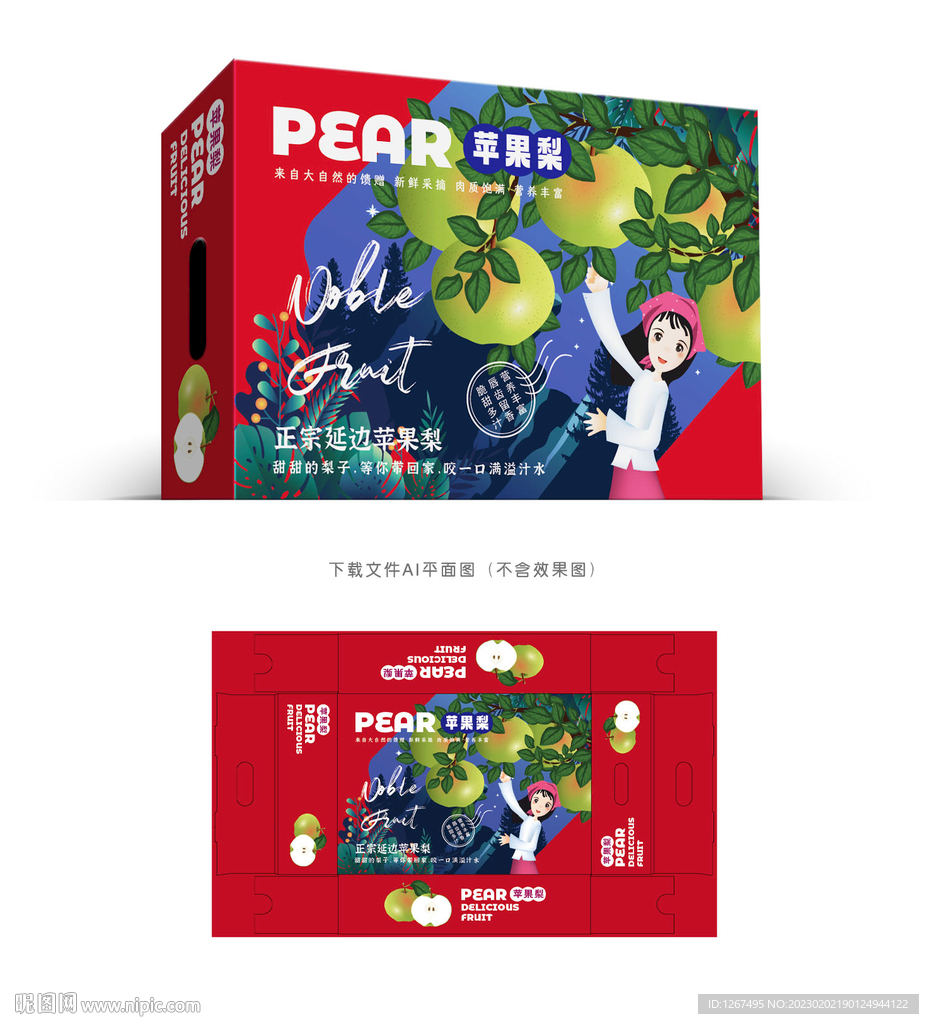 手绘苹果梨包装