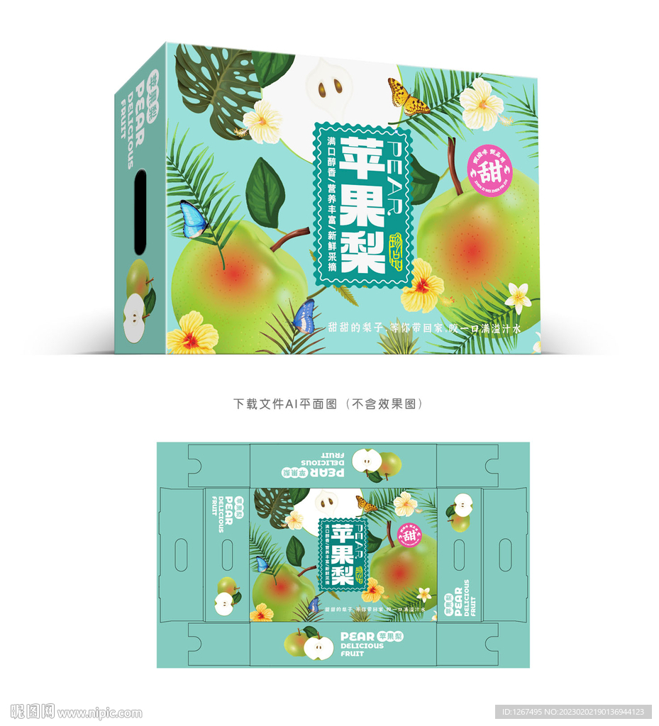 苹果梨包装