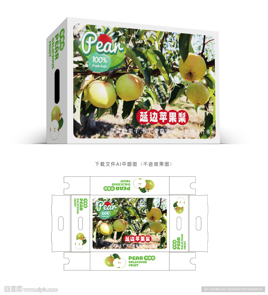 苹果梨包装