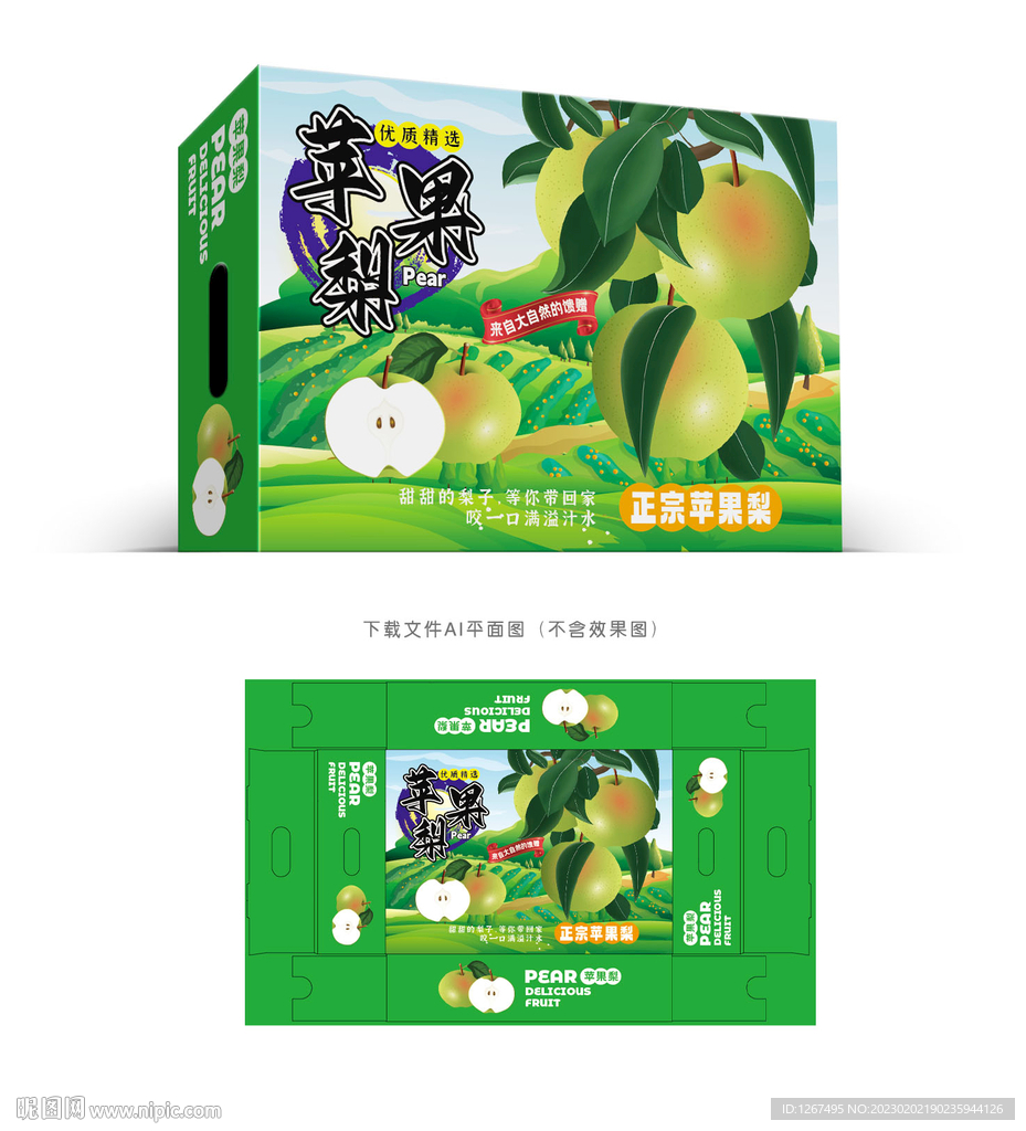 延边苹果梨盒 