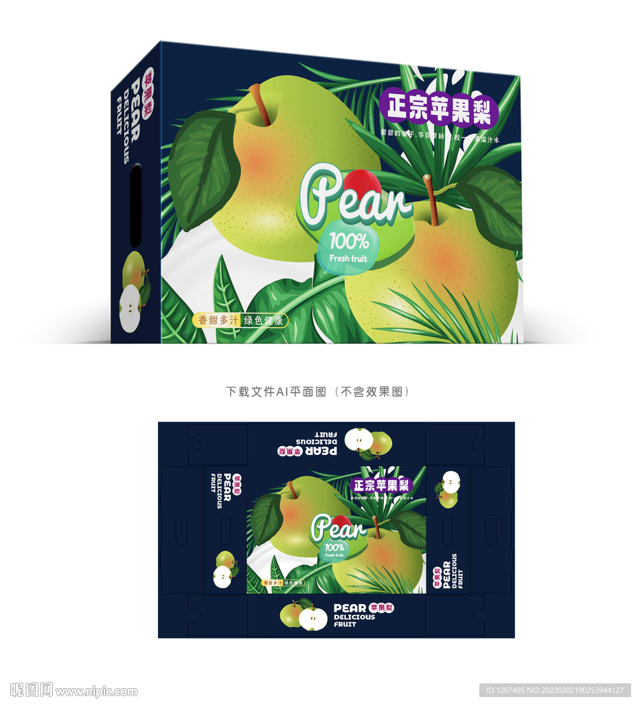 延吉苹果梨包装