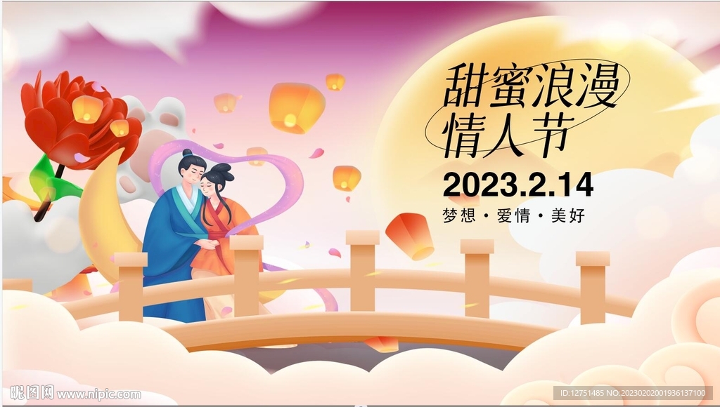 七夕情人节海报活动背景