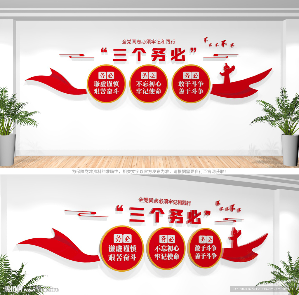 三个务必党建文化墙