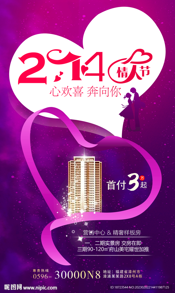 214情人节房地产微信稿