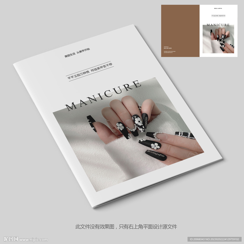 时尚美甲杂志宣传册封面