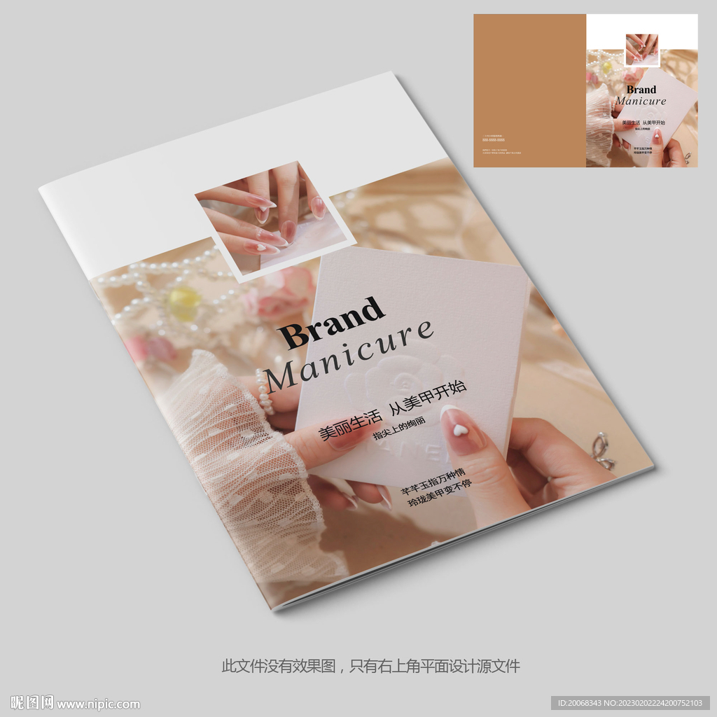专业美甲品牌宣传册封面