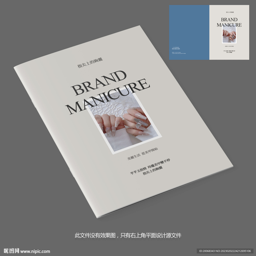 时尚美甲店招商宣传册封面