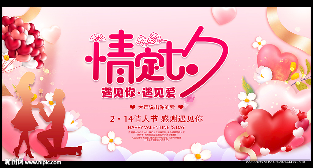 情人节海报