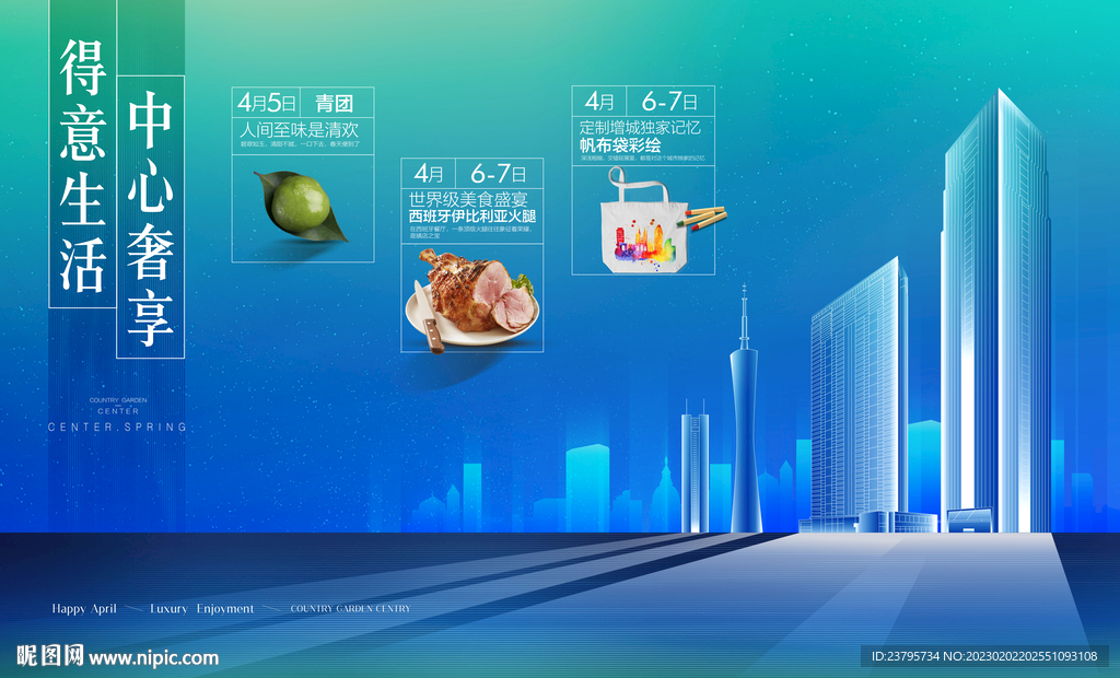 地产春季暖场活动