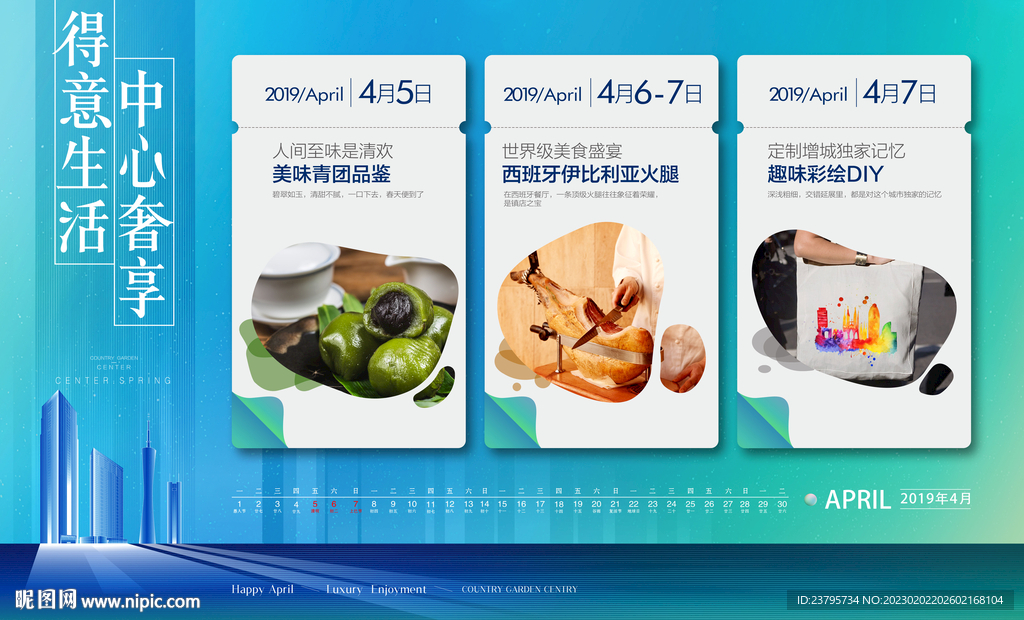 地产春季活动背景板