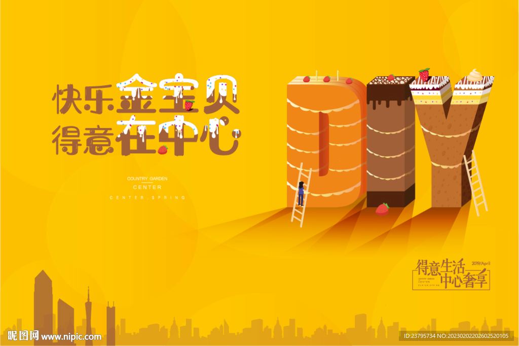 蛋糕DIY活动展板