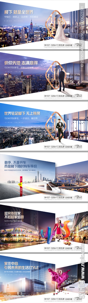 地产价值卖点海报