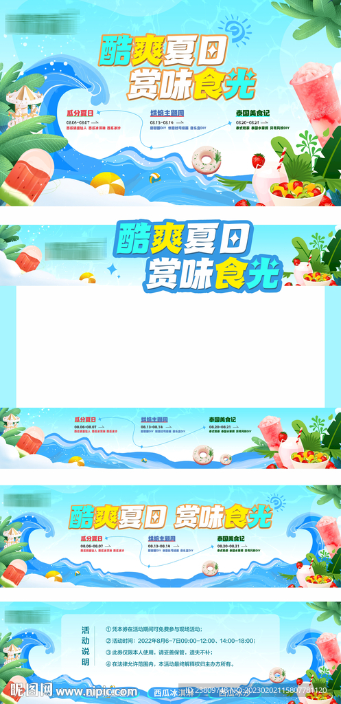 夏日暖场活动