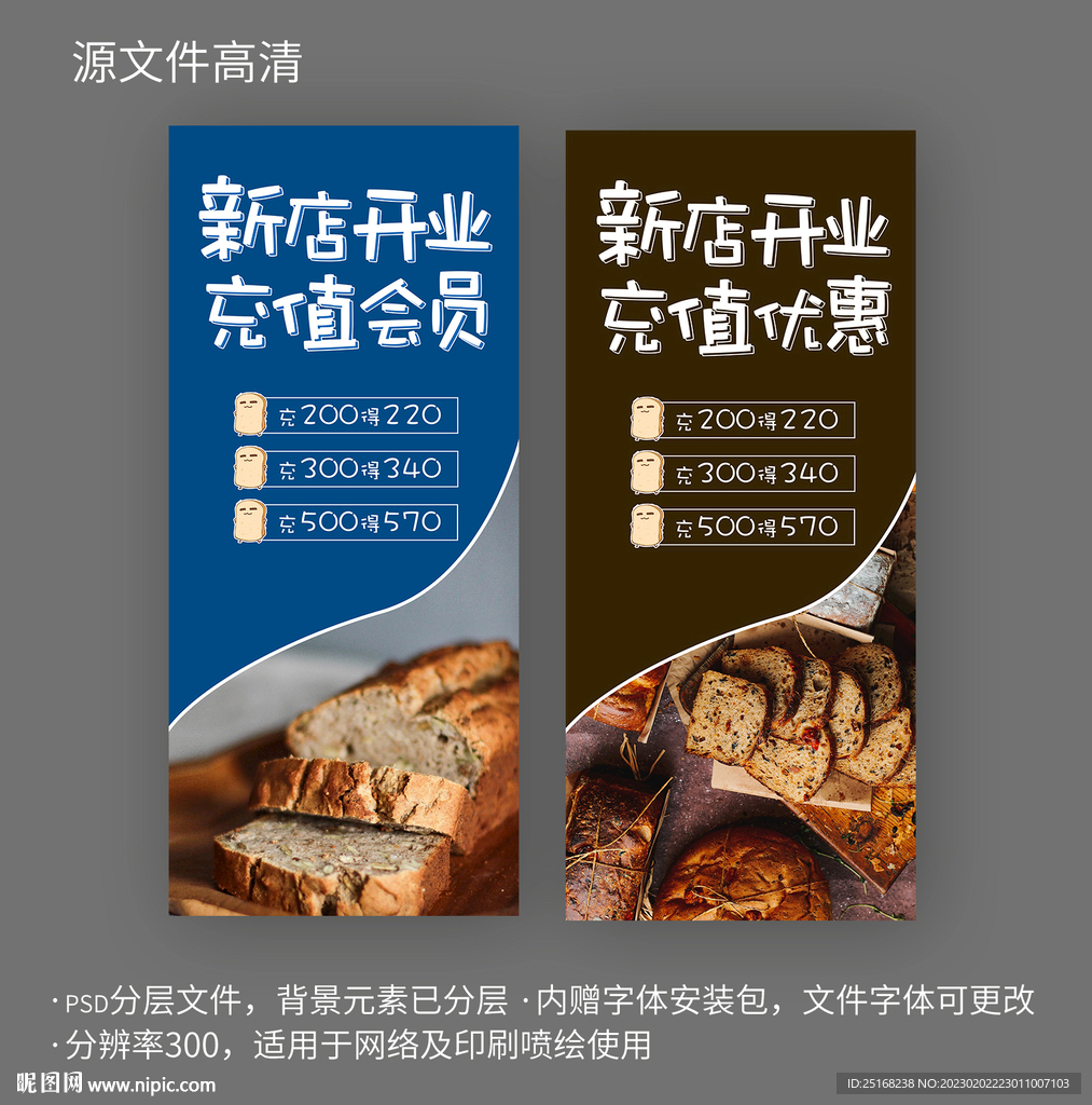 新店开业会员充值海报易拉宝