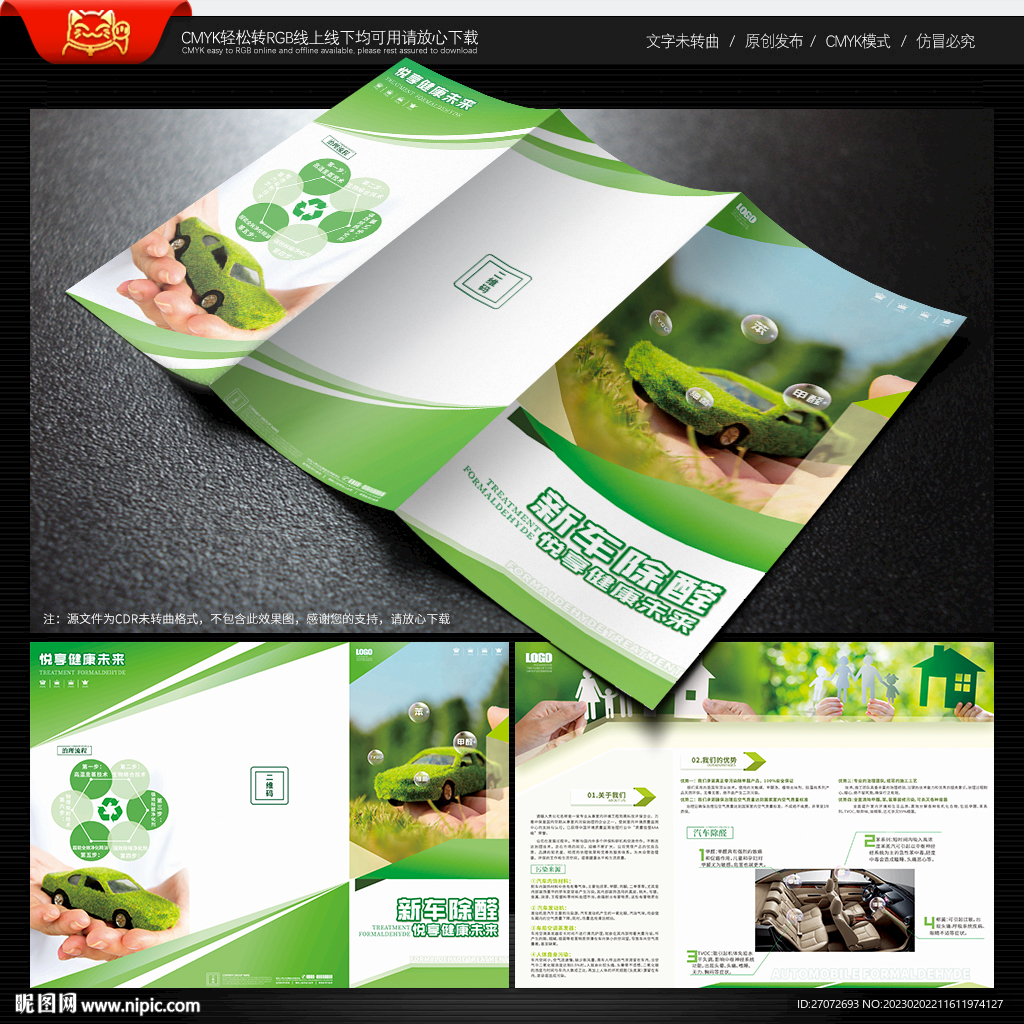 车内甲醛污染治理三折页