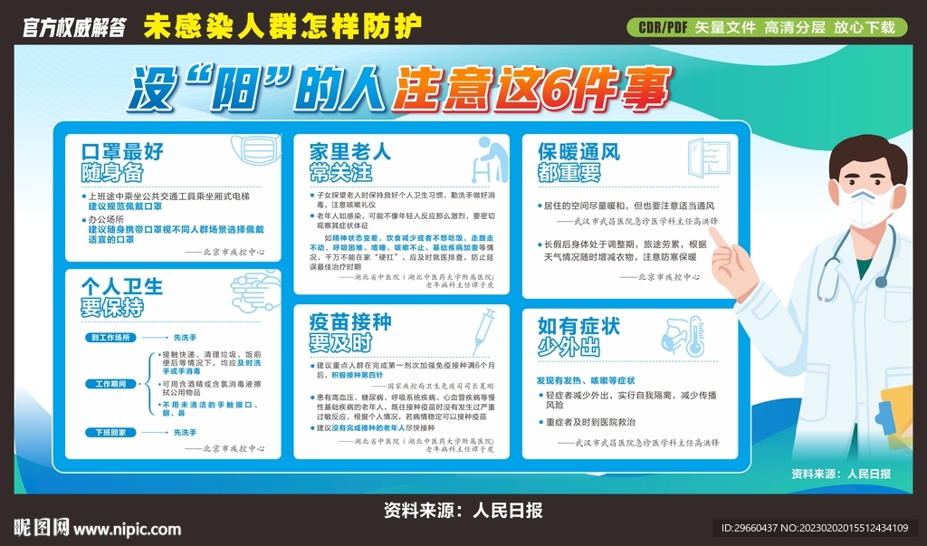 没阳的人注意这6件事