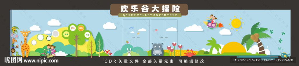 幼儿园卡通墙体彩绘