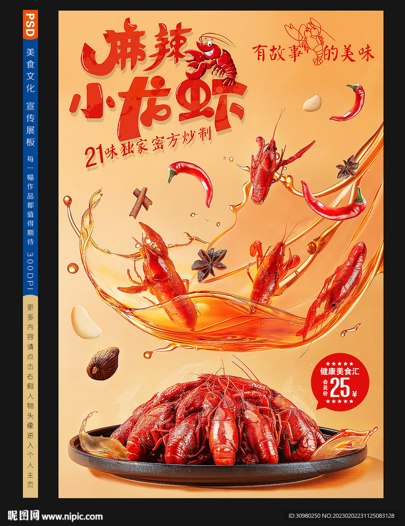 小龙虾创意海报